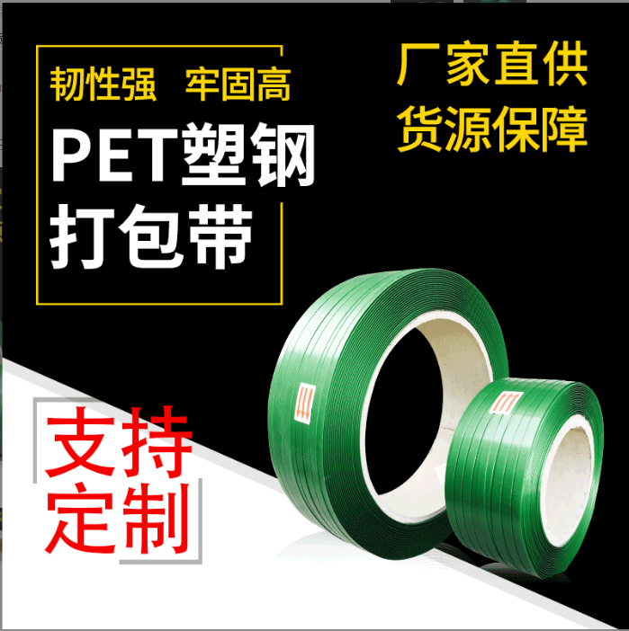 陕西玖益塑钢打包带.png
