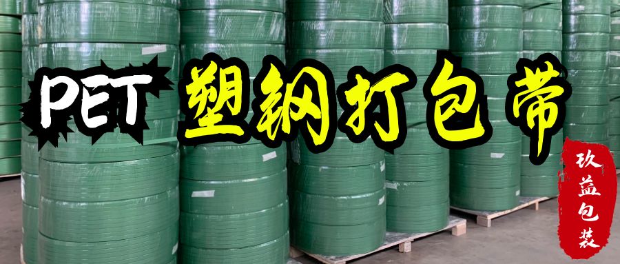 陕西玖益PET塑钢打包带.jpg